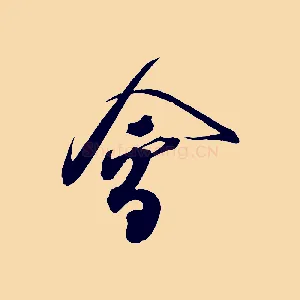 會