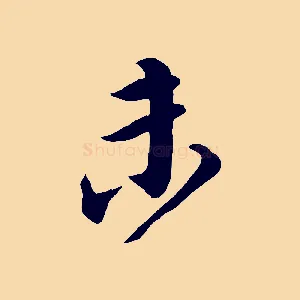 未