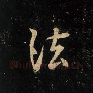 法