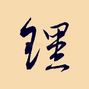 理
