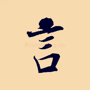 言