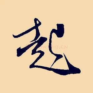 起