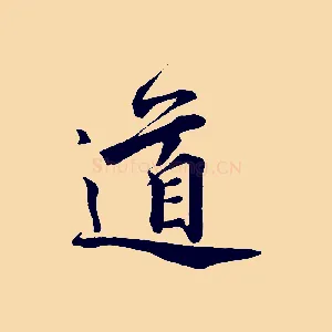 道