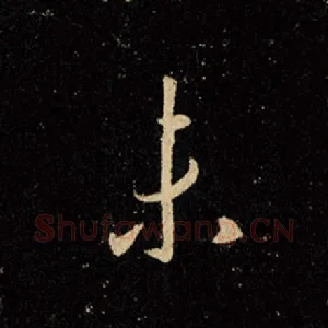 未
