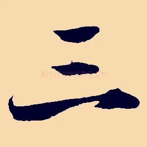 三