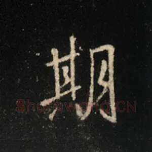 期