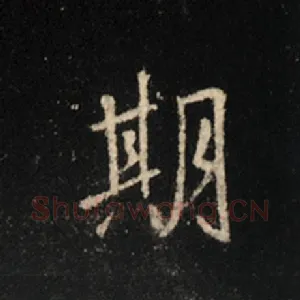 期