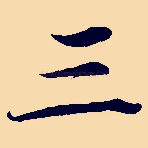 三