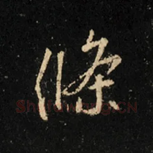 条