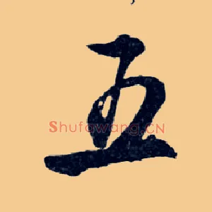 五