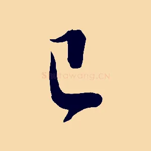 已