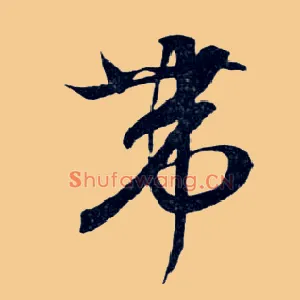 带