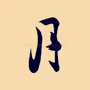 月