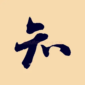 知