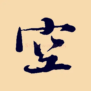 空
