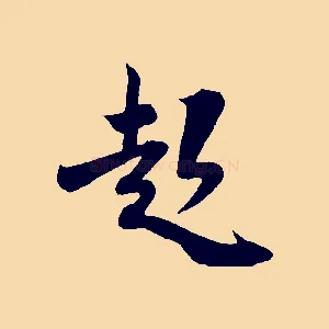 起