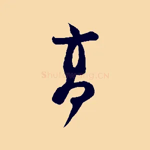 高