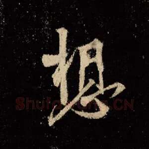 想