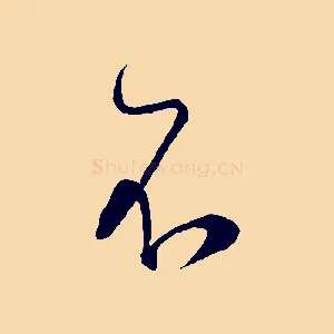 不