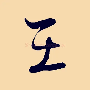 在