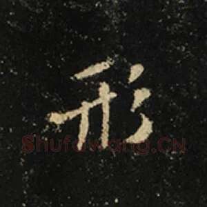 形