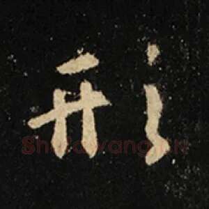 形