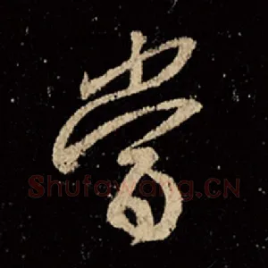 当