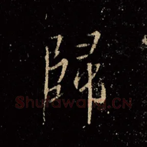 归