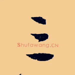 三