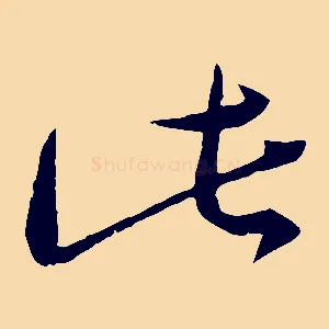 此
