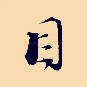 目