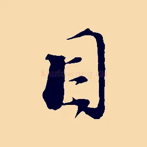 目
