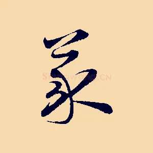 義