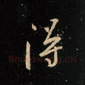 得