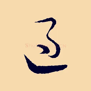 過