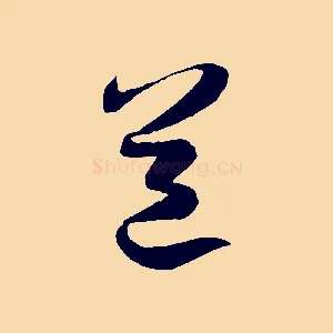 道