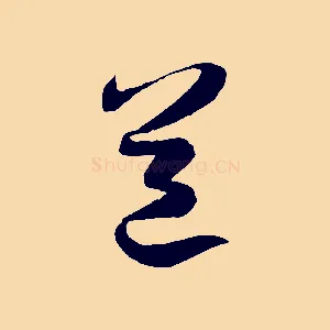 道