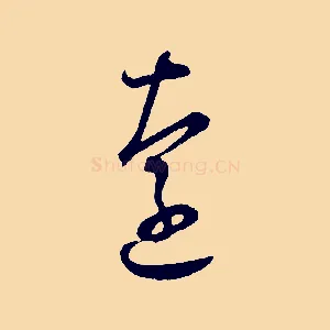 遠