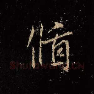循
