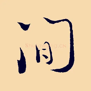 間