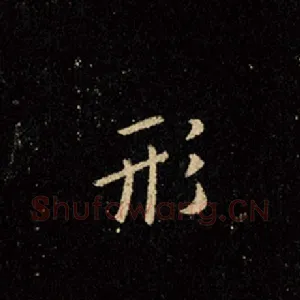 形