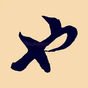也