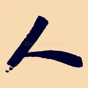 人