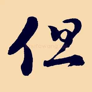 但