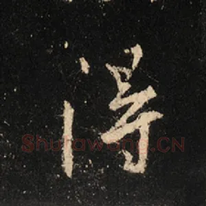 得