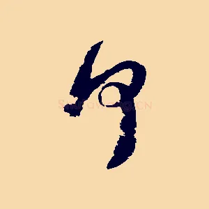 何