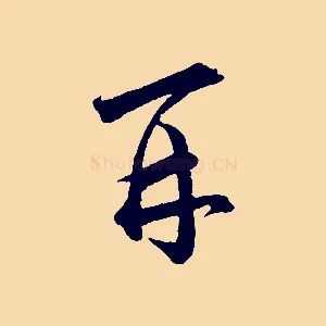 再