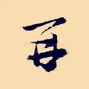 再