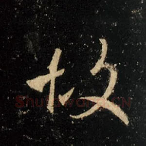故