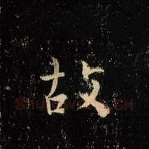 故